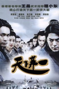 دانلود سریال The Royal Swordsmen 2005