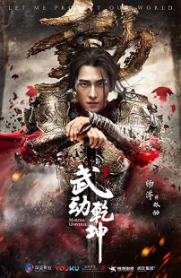 دانلود سریال Martial Universe 2018