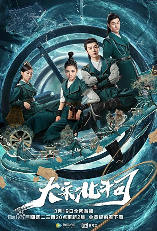 دانلود سریال The Plough Department of Song Dynasty 2019 دراما دی ال