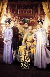 دانلود سریال Legend of the Dragon Pearl 2017