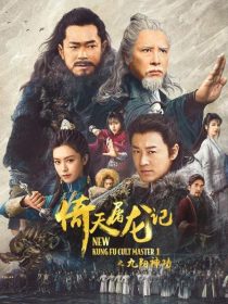 دانلود فیلم New Kung Fu Cult Master 1 2022