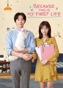 دانلود سریال Because This Is My First Life 2017