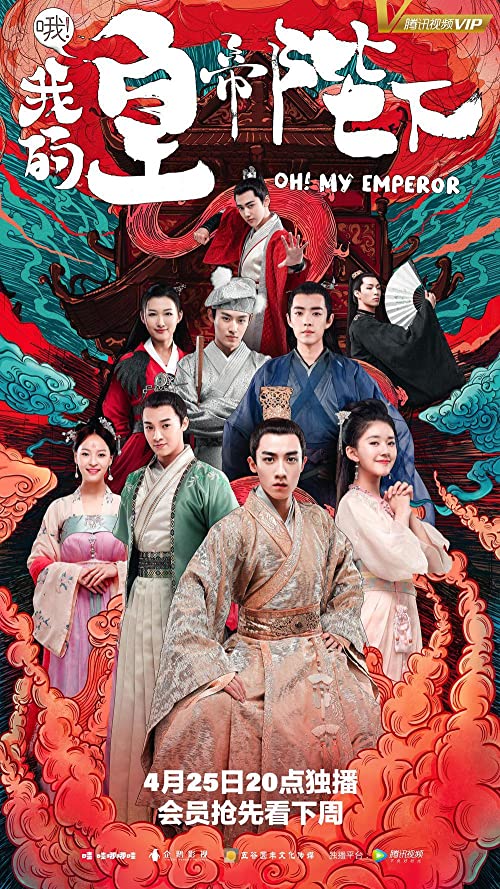 دانلود سریال Oh My Emperor 2018