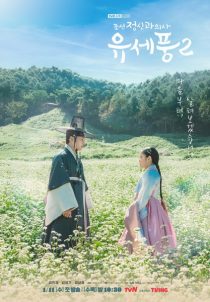 دانلود سریال Poong the Joseon Psychiatrist 2 2023