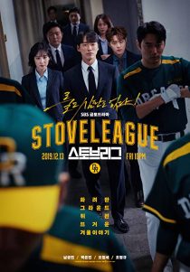 دانلود سریال Stove League 2019