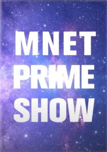دانلود برنامه Mnet Prime Show 2023