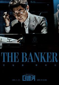 دانلود سریال The Banker 2019