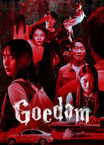 دانلود سریال Goedam 2020