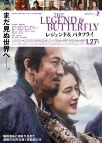 دانلود فیلم The Legend & Butterfly 2023