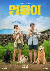 دانلود فیلم My Heart Puppy 2023