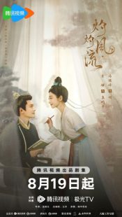 دانلود سریال The Legend of Zhuohua 2023