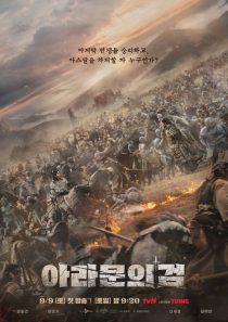 دانلود سریال Arthdal Chronicles 2 2023