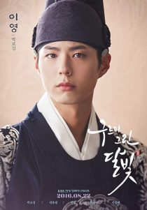 دانلود سریال Moonlight Drawn by Clouds 2016