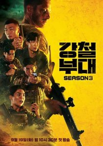 دانلود برنامه The Iron Squad 3 2023