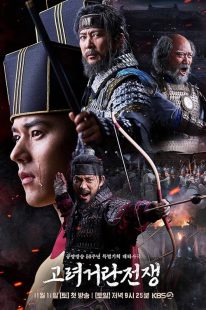 دانلود سریال The Goryeo-Khitan War 2023