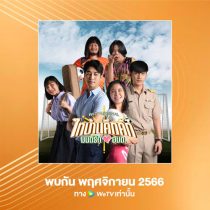 دانلود سریال Thaibaan in Love 2023
