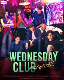 دانلود سریال Wednesday Club 2023