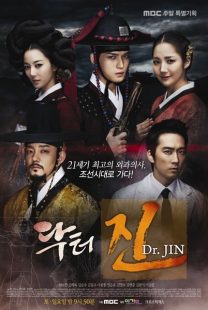 دانلود سریال Dr. Jin 2012