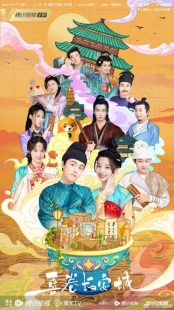 دانلود سریال The Happy Seven in Chang'an 2024