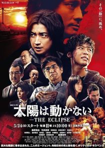 دانلود سریال Taiyo wa Ugokanai The Eclipse 2020