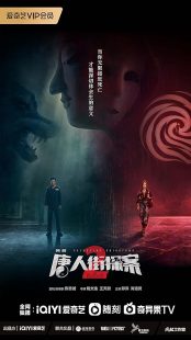 دانلود سریال Detective Chinatown 2 2024