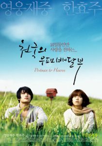 دانلود فیلم Postman to Heaven 2009