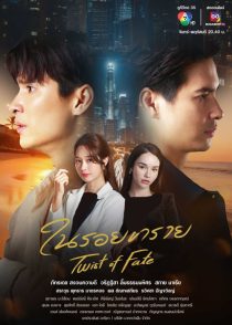 دانلود سریال Twist of Fate 2024