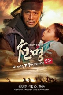 دانلود سریال The Fugitive of Joseon 2013