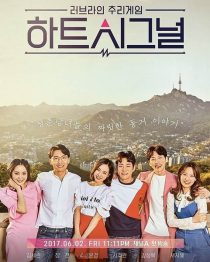 دانلود برنامه Heart Signal 2017