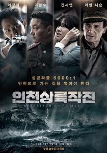 دانلود فیلم Operation Chromite 2016