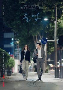 دانلود سریال The Midnight Romance in Hagwon 2024