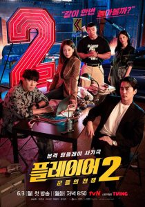 دانلود سریال The Player 2: Master of Swindlers 2024