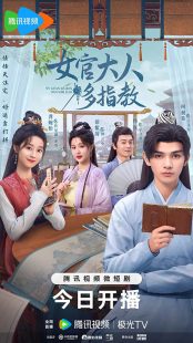 دانلود سریال Ancient Workplace Love Handbook 2024