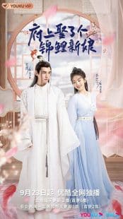 دانلود سریال The Blessed Bride 2022