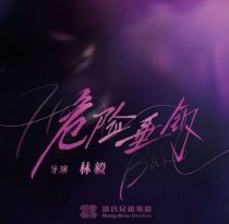 دانلود سریال Hook Bait 2025
