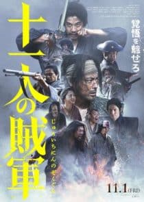 دانلود فیلم 11Rebels 2024