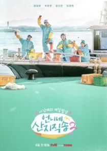 دانلود برنامه Fresh off the Sea 2 2025