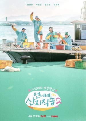 دانلود برنامه Fresh off the Sea 2 2025