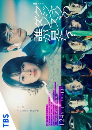 دانلود سریال Kujaku no Dance Dare ga Mita 2025