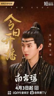 دانلود سریال Story of Nangong 2025