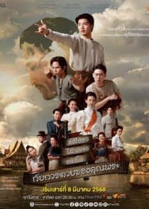 دانلود سریال The Death of Khun Phra 2025
