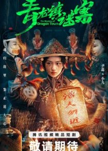 دانلود سریال The Mystery of Dragon Town 2025