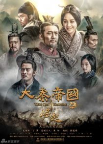دانلود سریال The Qin Empire 3 2017