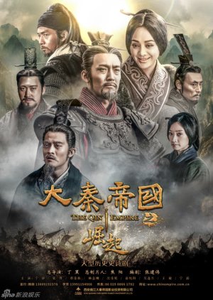 دانلود سریال The Qin Empire 3 2017