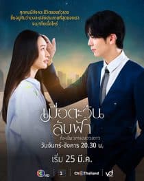 دانلود سریال Until the Sun Meets the Star 2025