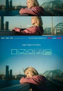 دانلود سریال Our Unwritten Seoul 2025