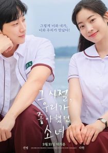 دانلود فیلم You Are the Apple of My Eye 2024