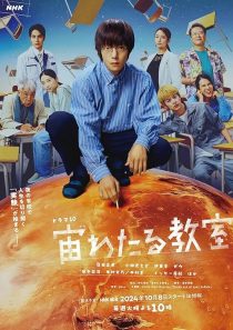 دانلود سریال Sora Wataru Kyoshitsu 2024