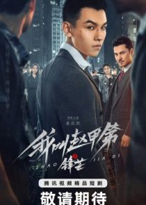 دانلود سریال The Rise of Zhao Jiadi 2025