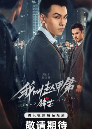 دانلود سریال The Rise of Zhao Jiadi 2025